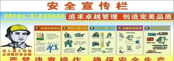 工地安全宣傳欄圖片