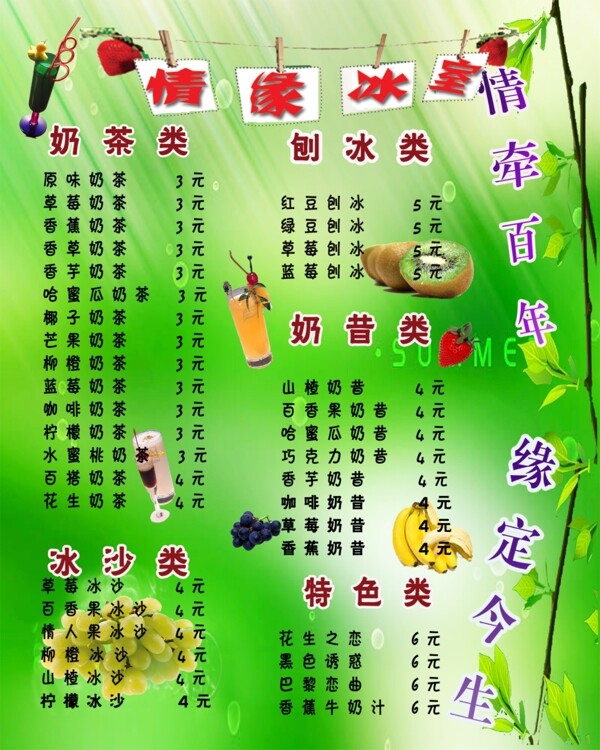 奶茶價目表圖片