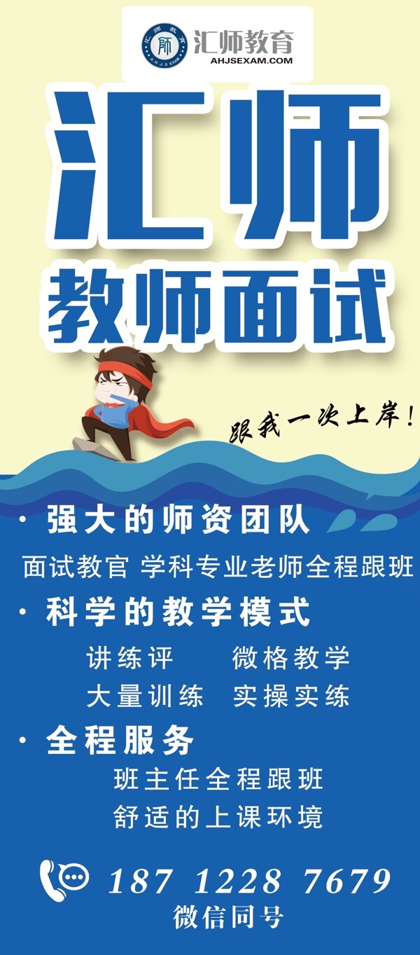 匯師教育