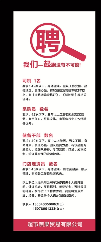 招聘