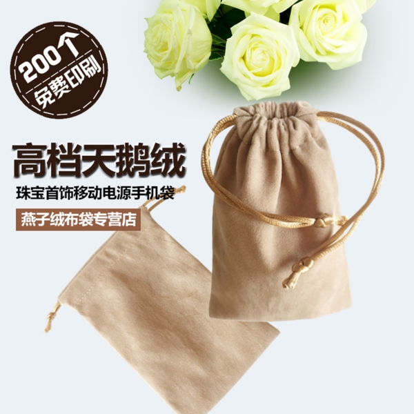 袋子主圖