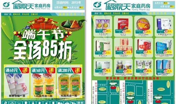 端午節(jié)dm單圖片