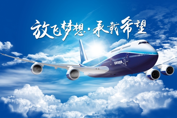 放飛夢(mèng)想企業(yè)海報(bào)