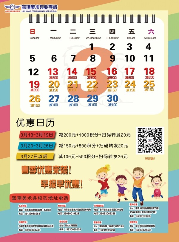 20173月招生少兒美術招生