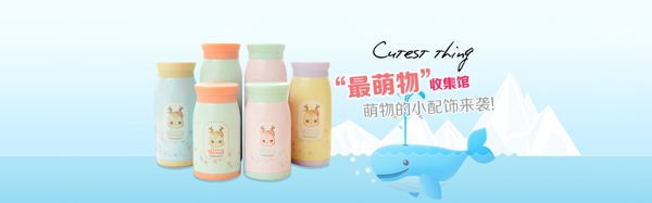 淘寶海報(bào)保溫杯百貨海報(bào)