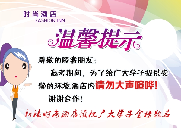溫馨提示圖片