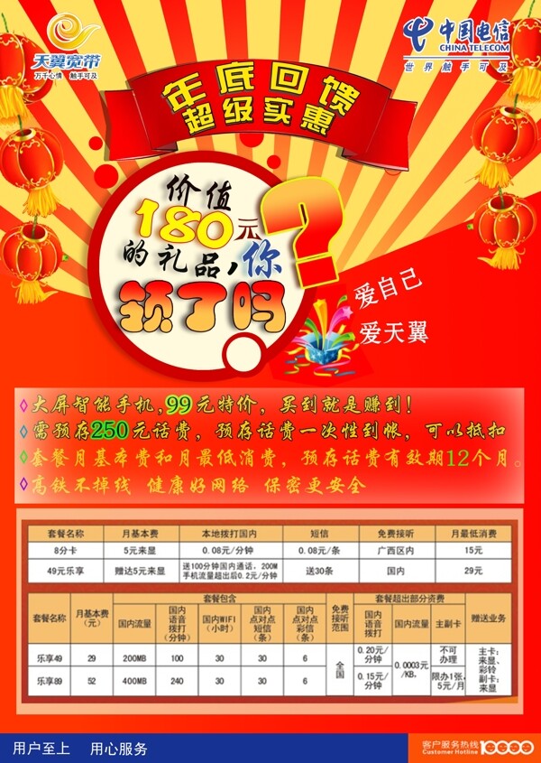 電信宣傳單