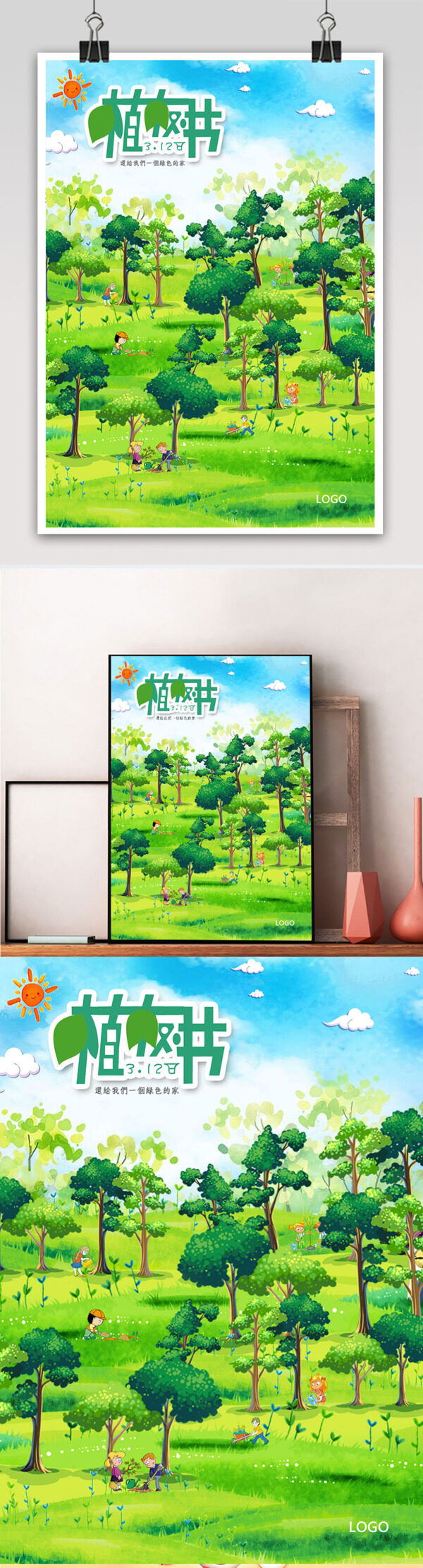 綠色植樹節(jié)節(jié)日海報