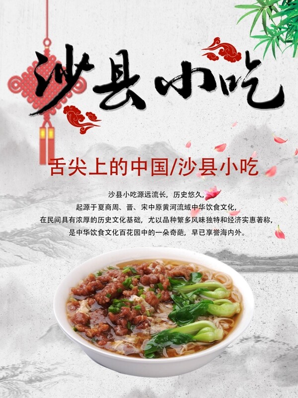 沙縣小吃海報(bào)