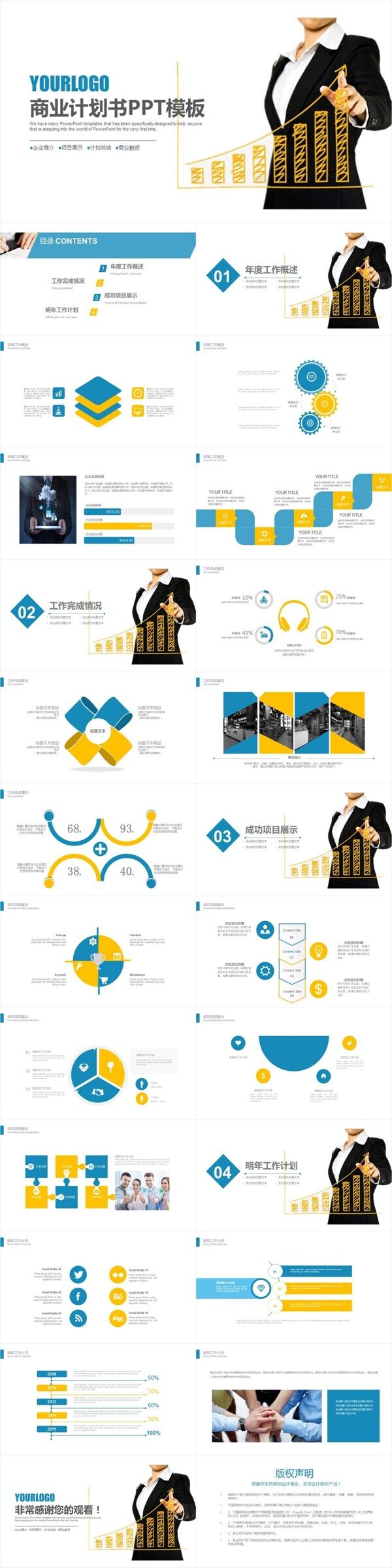 商業(yè)計(jì)劃書PPT創(chuàng)業(yè)計(jì)劃PPT模板設(shè)計(jì)