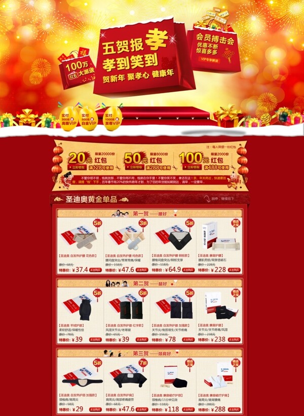 淘寶天貓通用紅色大氣生活類(lèi)商品PSD文件