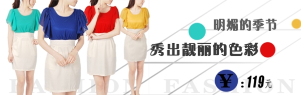 淘寶女裝促銷海報(bào)