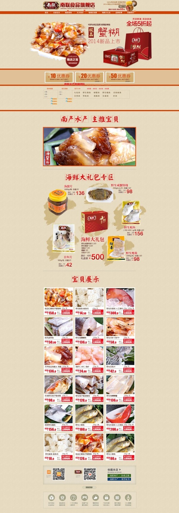 南聯(lián)海產(chǎn)首頁psd圖片