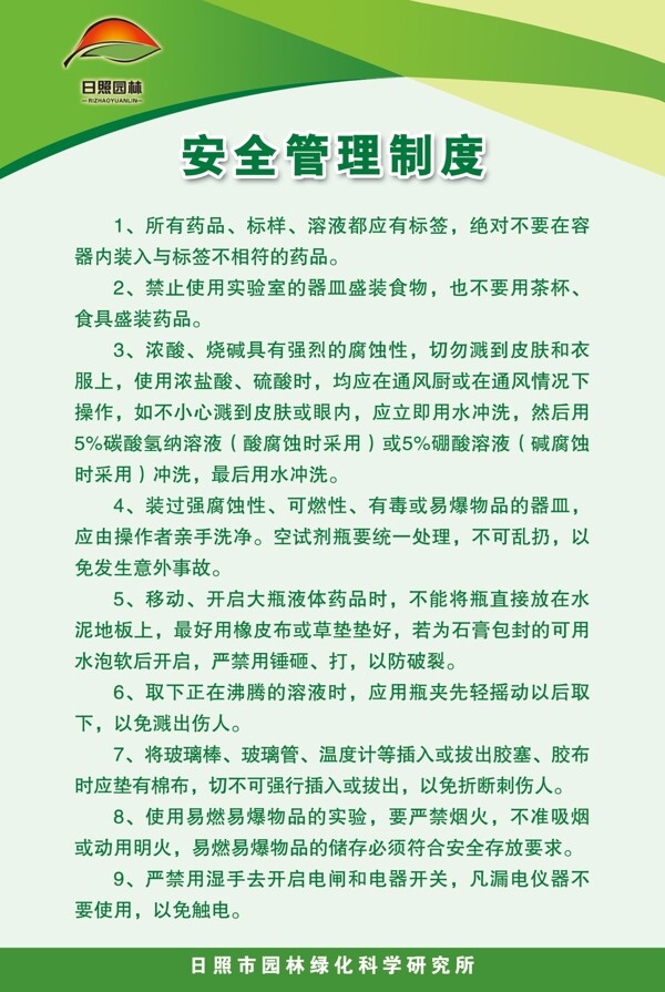企業(yè)制度展板圖片