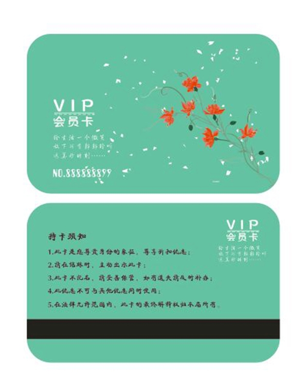 會員卡VIP