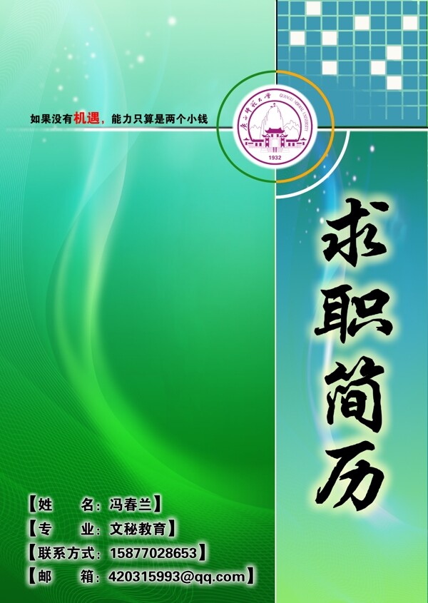 求職簡歷圖片
