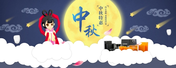 淘寶中秋海報(bào)