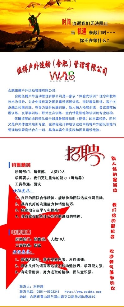 招聘易拉寶