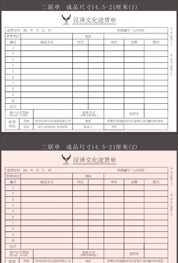 送貨單圖片