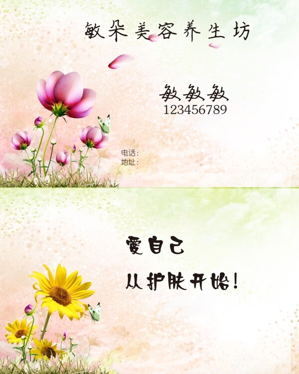 養(yǎng)生館名片圖片
