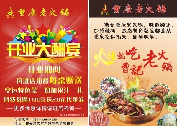 開(kāi)業(yè)大酬賓宣傳單