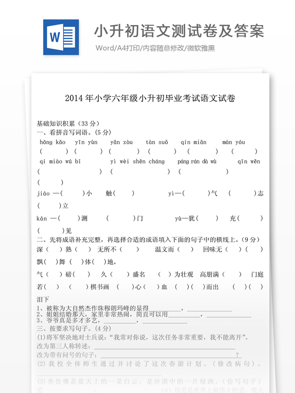 2014年小升初語文測試卷