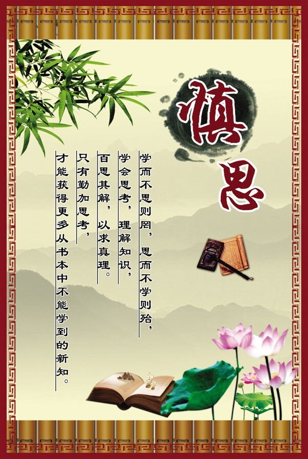 慎思