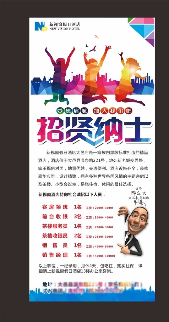招聘展架