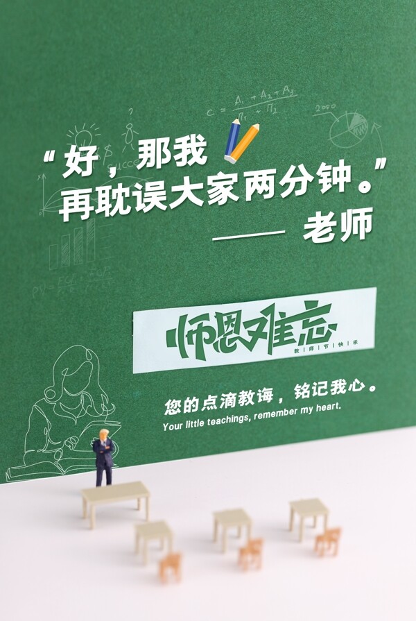 创意老师语录教师节节日宣传海报