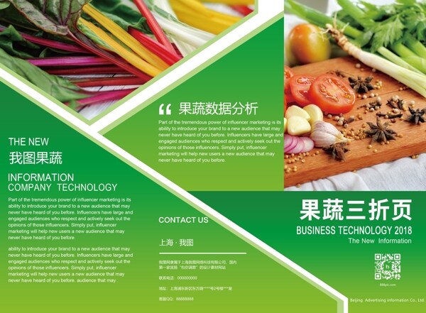 2018年绿色大气简洁食品三折页宣传模板