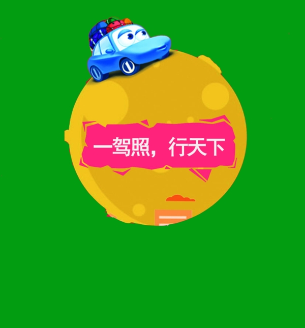 綠色背景地球和卡通汽車抽象圖