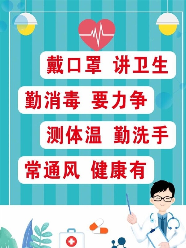 防疫口號(hào)
