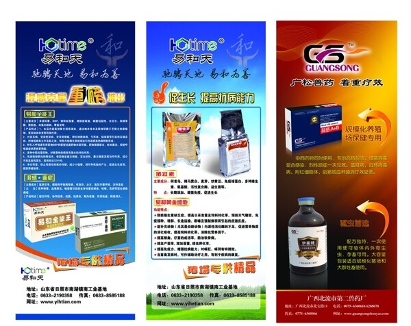 獸藥易拉寶X展架圖片