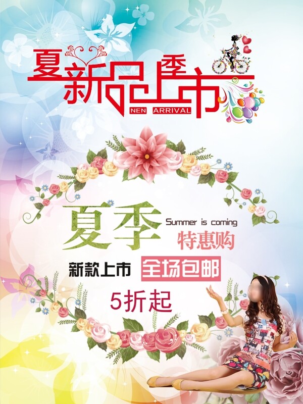 新品上市圖片