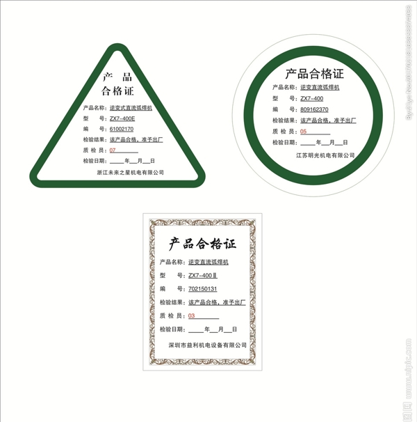 合格證