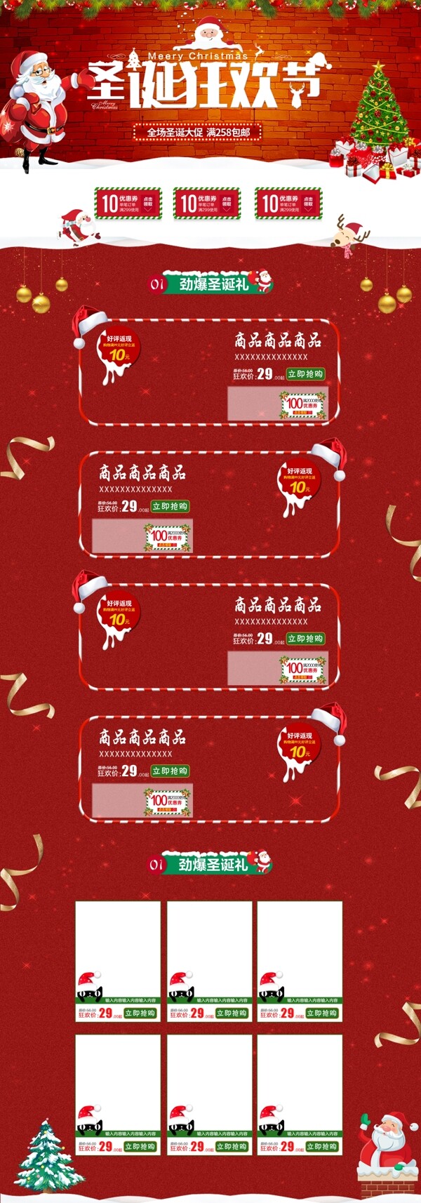 红色简约喜庆圣诞狂欢节化妆品电商首页模板