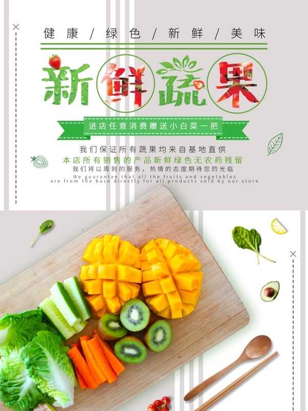 新鲜蔬果美食促销海报设计