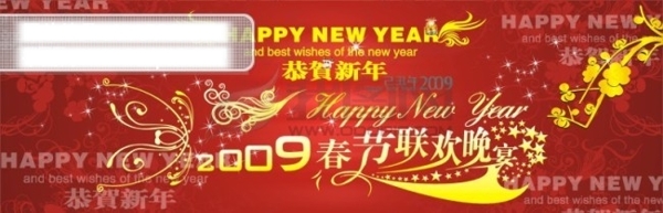 春節(jié)晚宴背景