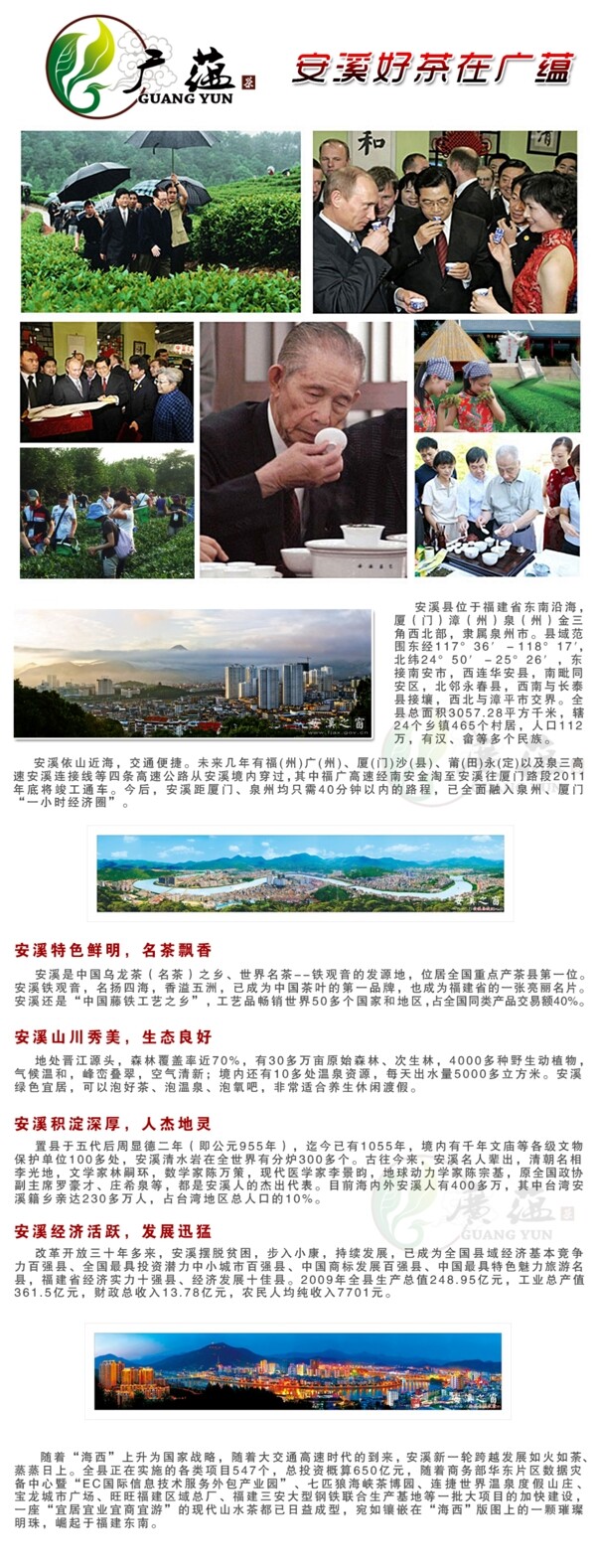 走進(jìn)安溪圖片