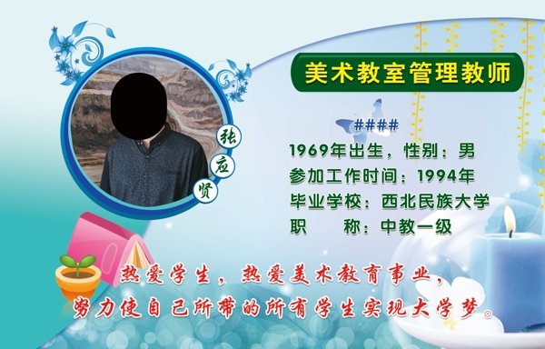 老師簡介