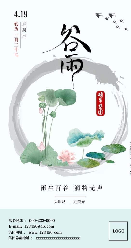 谷雨