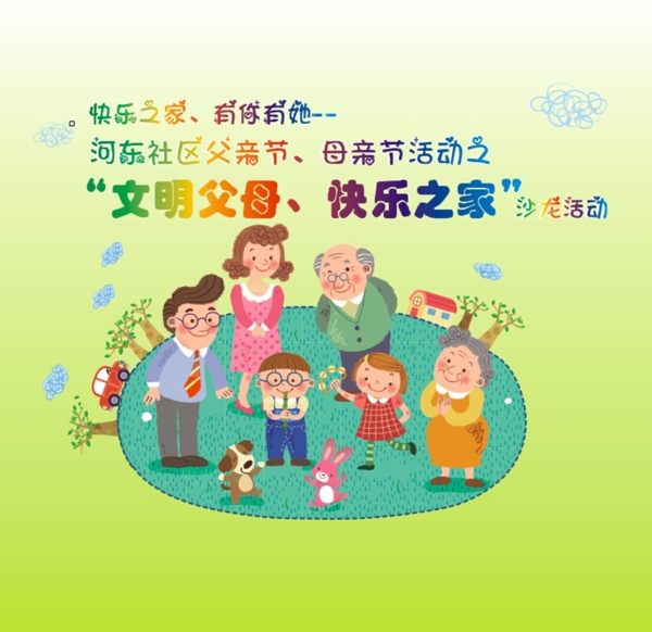 快樂一家圖片