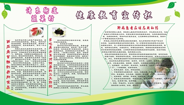 健康教育展板圖片
