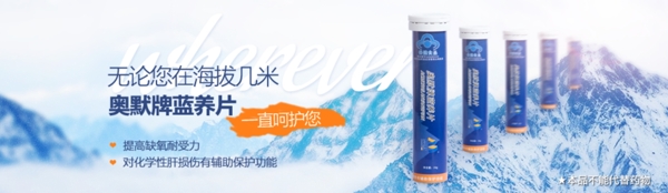 高原保健品海報(bào)