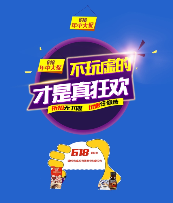 京東淘寶電商字體618排版設(shè)計(jì)促銷文字