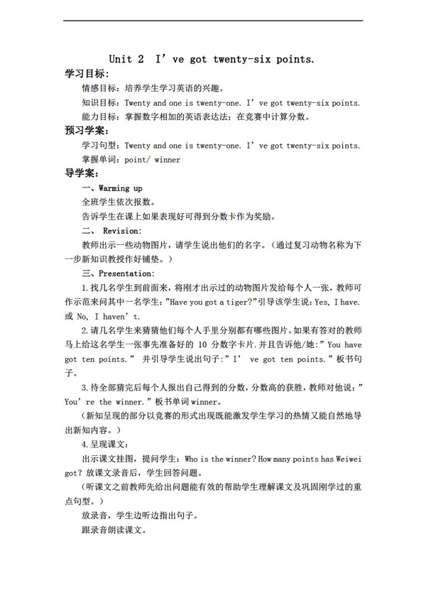 四年級(jí)上英語(yǔ)上冊(cè)教案Module1Unit2