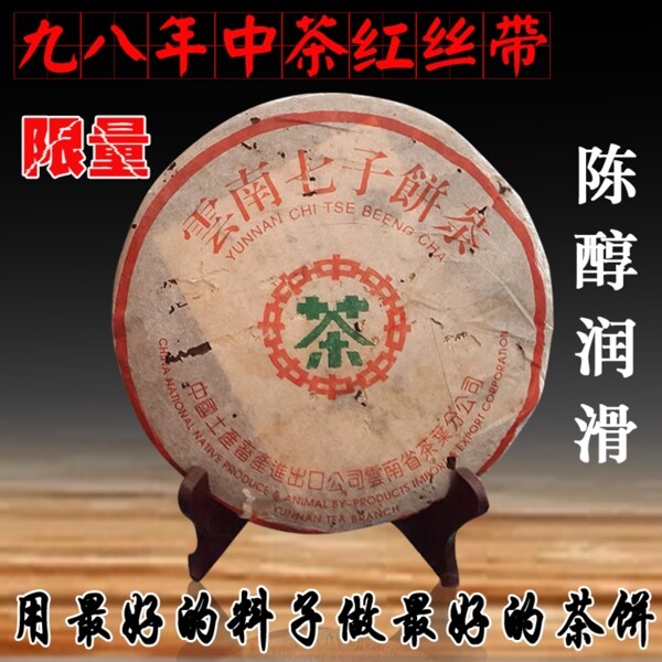 普洱茶葉