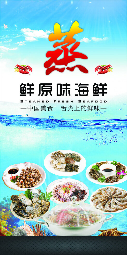 海鮮展板