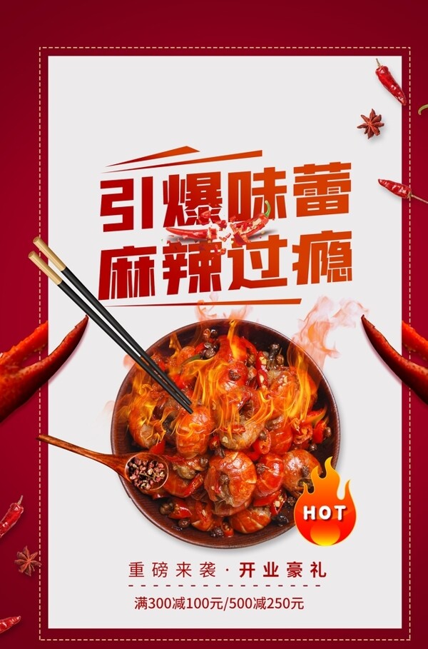 小龙虾美食食材活动海报素材图片