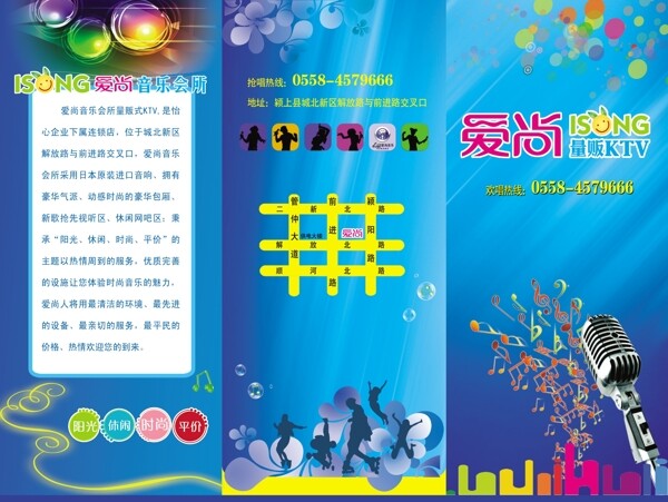 ktv三折頁(yè)圖片